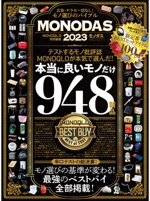 cover image of 100%ムックシリーズ　MONODAS 2023